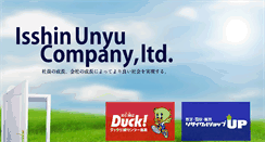 Desktop Screenshot of isshin-unyu.com